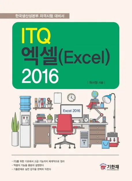 ITQ 엑셀 함수기초 단축키 실전팁 합격전략_6