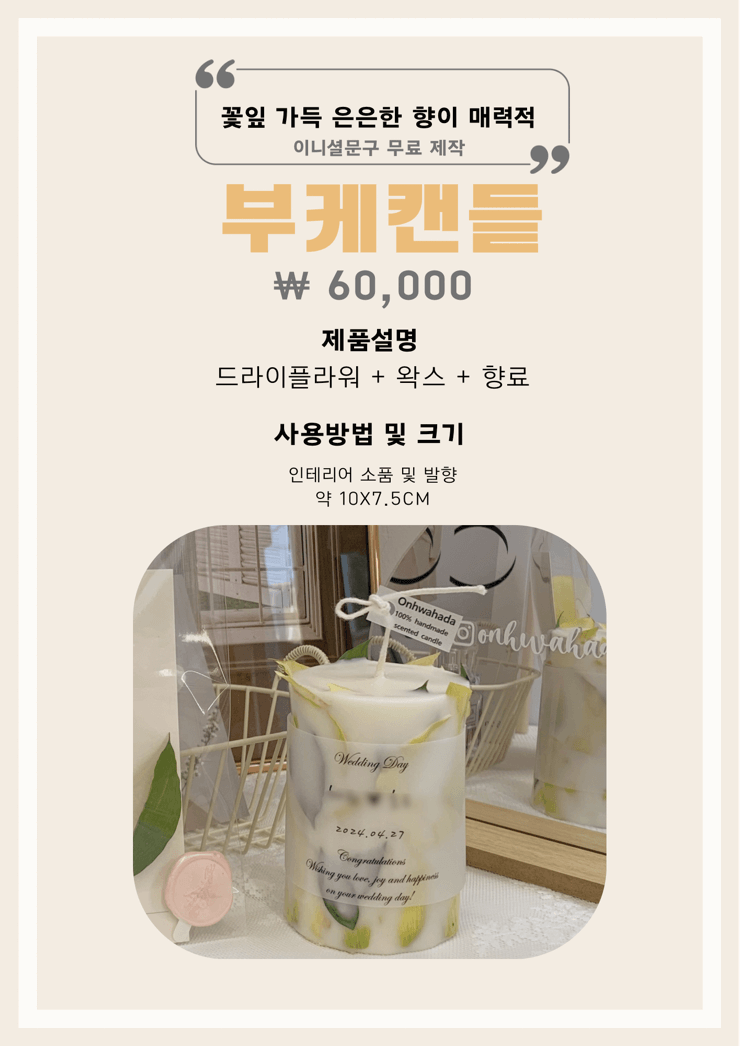공방 온화하다 부케말리기 캔들 선물 후기