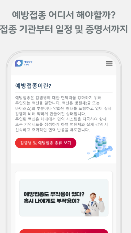 예방접종증몀명서 인터넷발급