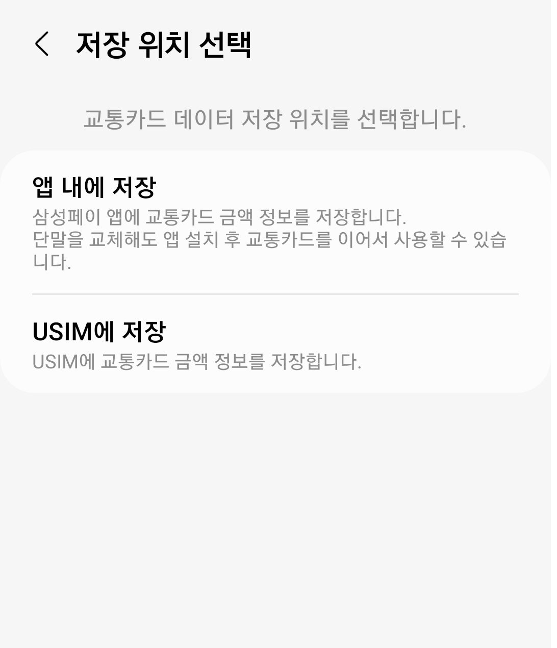 삼성페이 교통카드 등록방법