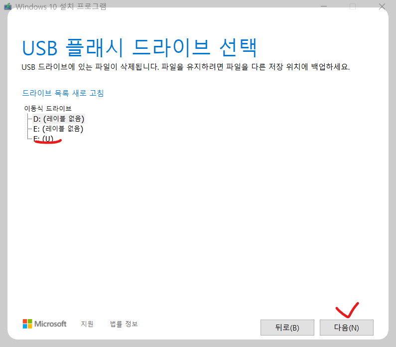 윈도우즈10(windows 10) 설치 USB 만들기
