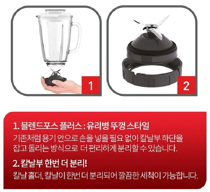가성비-좋은-테팔-믹서기-세척방법-순서