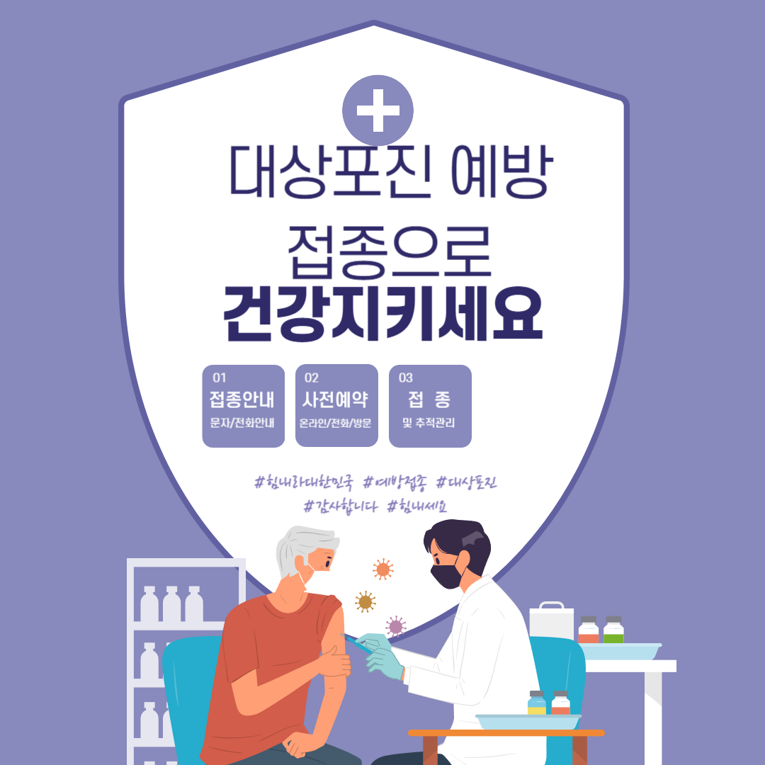 대상포진 예방접종