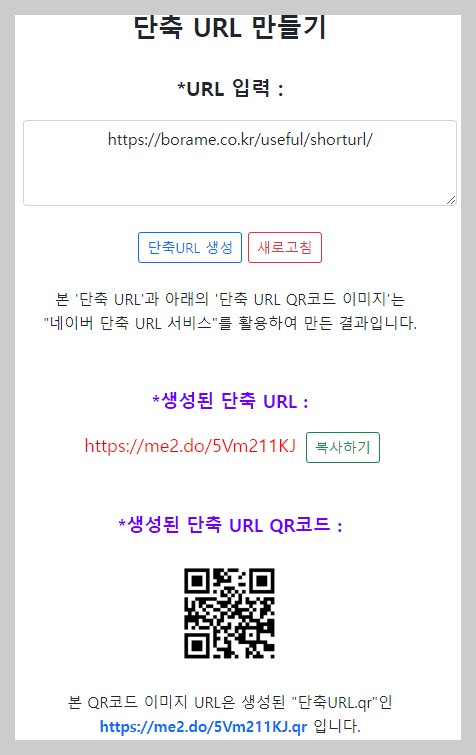 네이버 단축 URL 사이트를 활용하는 사이트