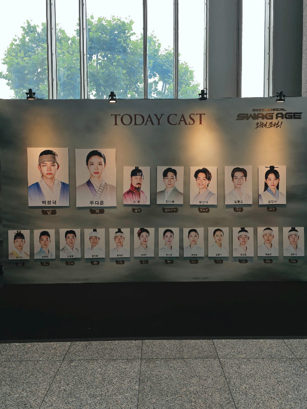 2025.06.21 뮤지컬 '스웨그에이지 외쳐조선' 캐스트