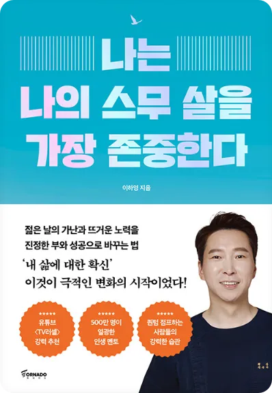독서-책-나는나의스무살을가장존중한다-이하영-리뷰
