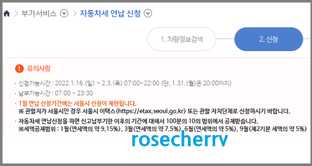 자동차세-연납-신청방법-유의사항