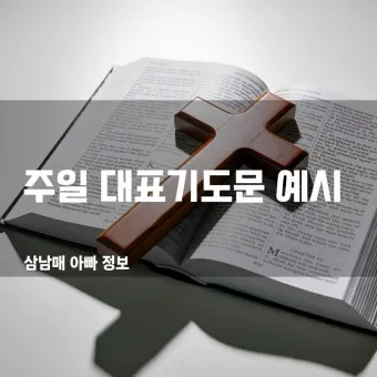 야외예배 기도문 2025년 5월 6월_26