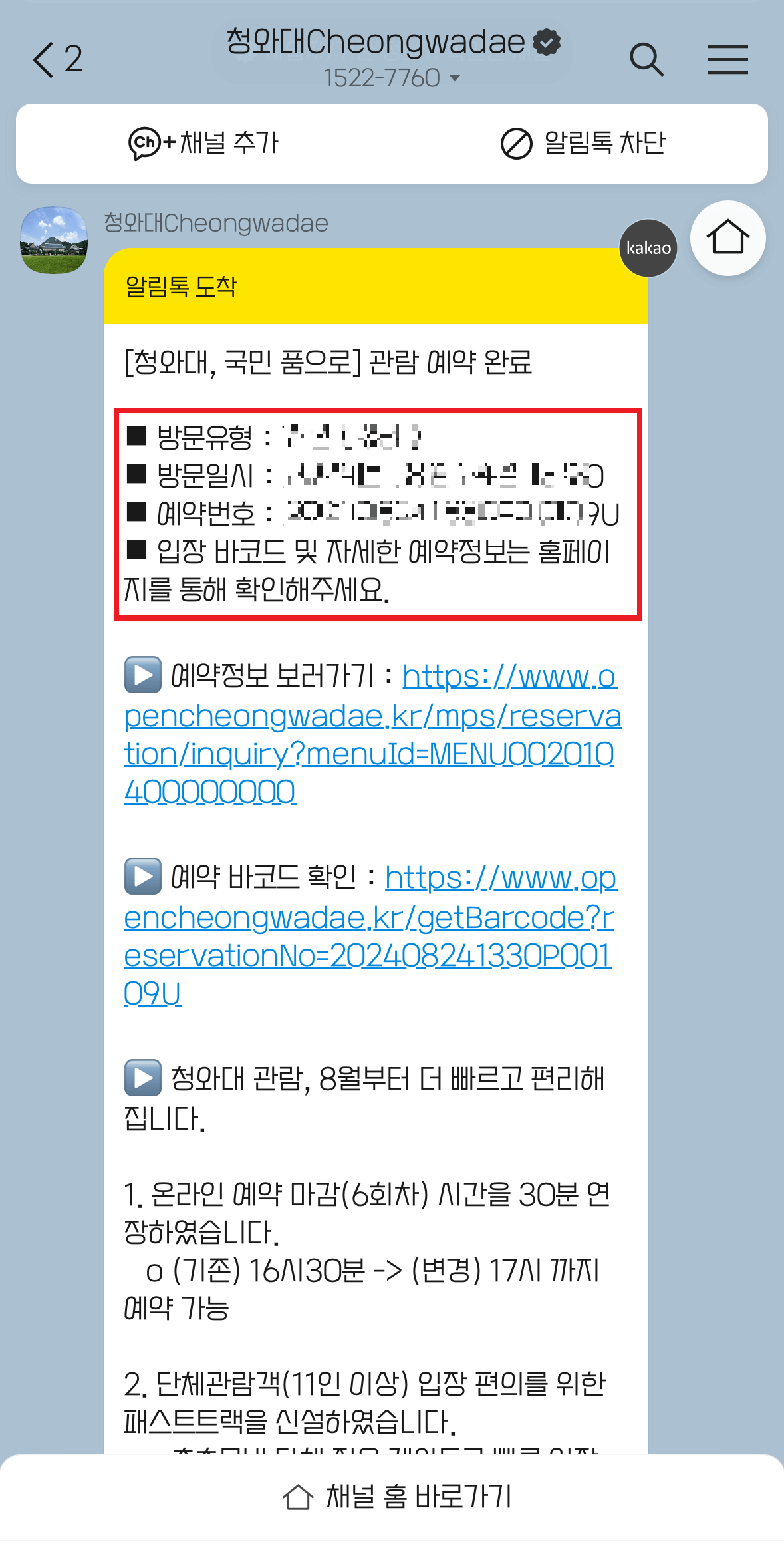 청와대 관람 신청 방법 및 청와대 개방 예약