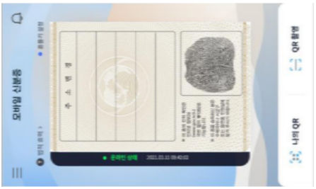 모바일 주민등록증