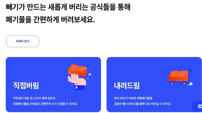 과천 폐가구 방문 무상수거 업체 이용절차
