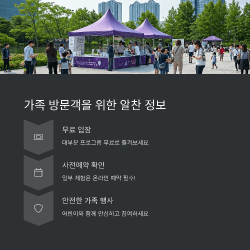 가족 방문객을 위한 알찬 정보
