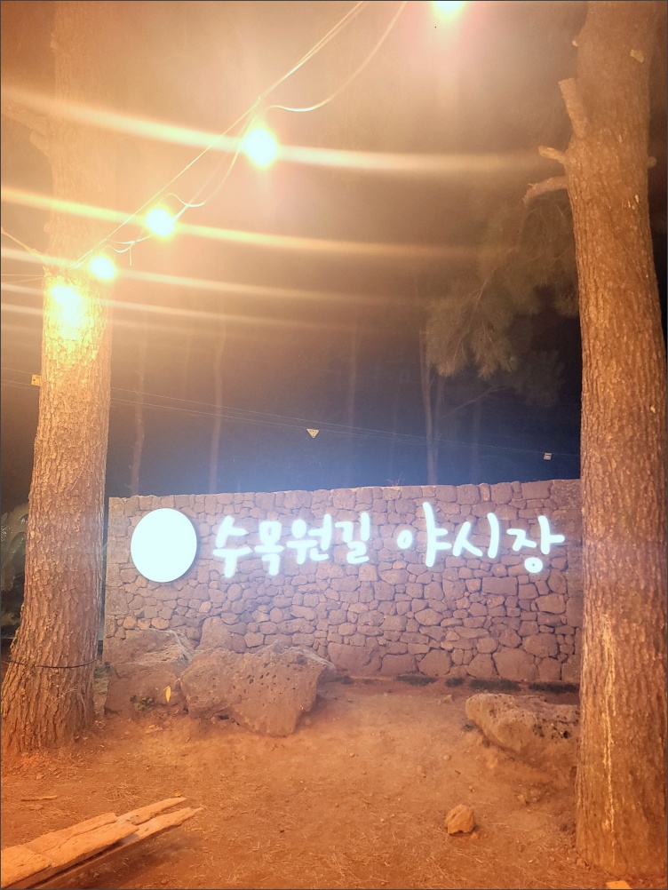 수목원길야시장-사진1