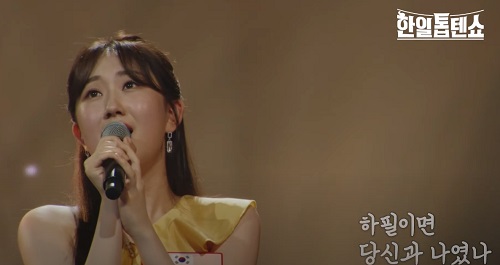 전유진 타인 노래듣기 노래가사 (한일 톱텐쇼)