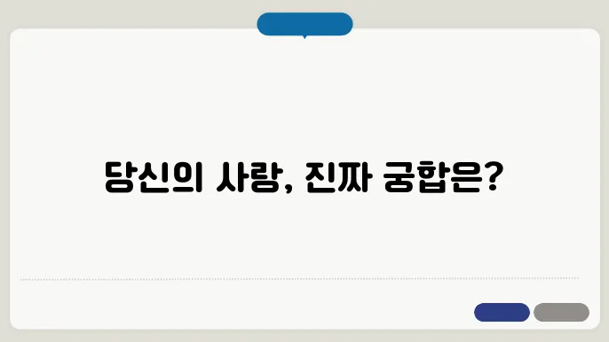 연인 궁합 테스트 사이트 바로가기 https://www.samsunglife.com