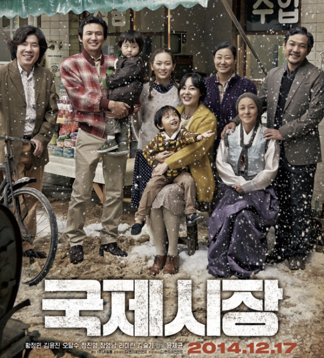 국제시장 영화 포스터