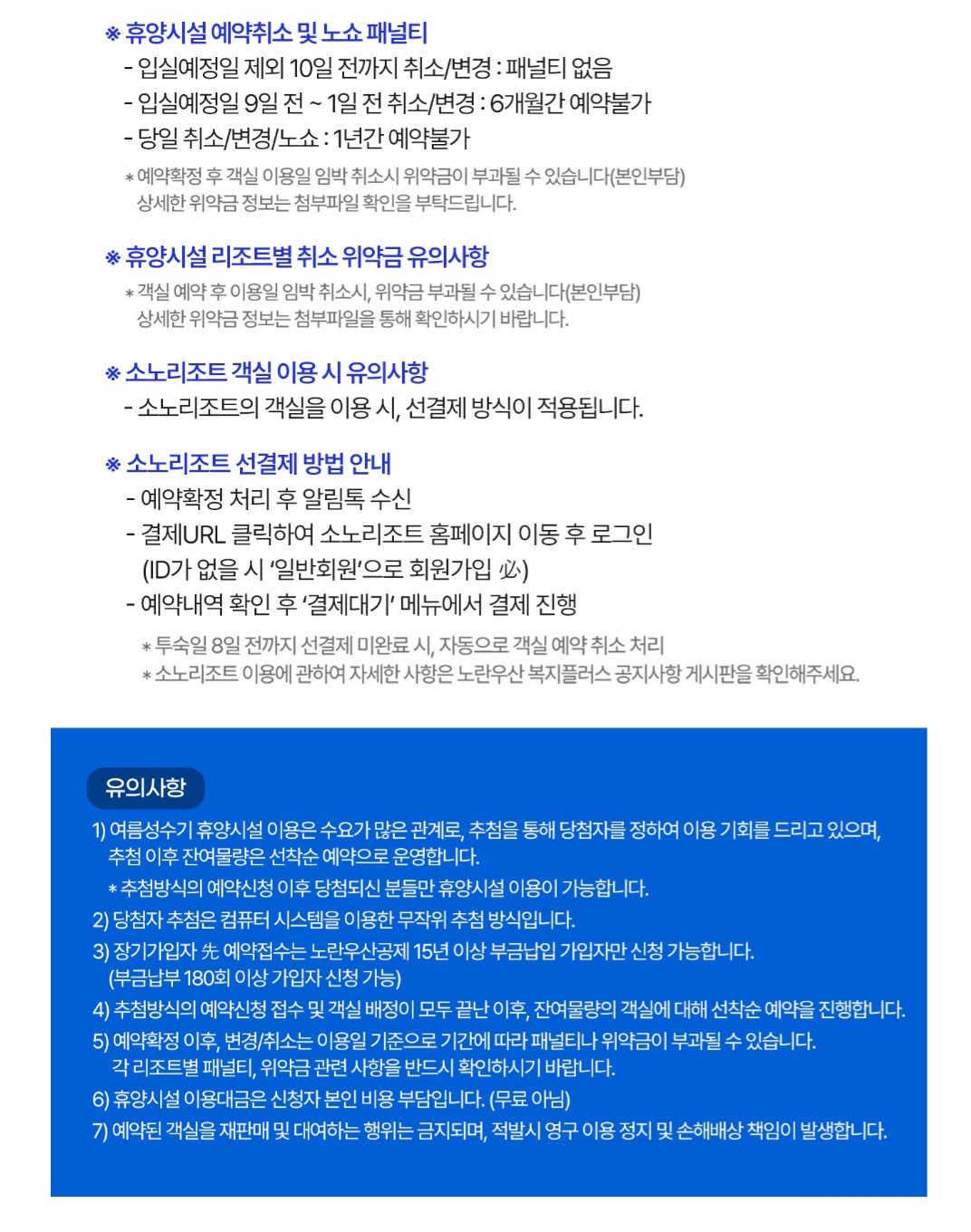 2025 노란우산 휴양시설 예약 신청방법