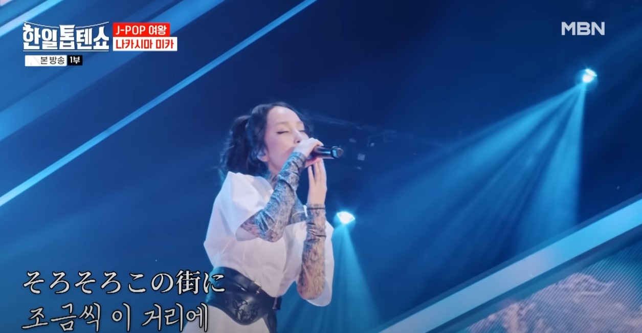 한일톱텐쇼 나카시마 미카