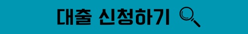 다올저축은행 Fi햇살론 대상, 금리, 한도, 기간 정보 안내