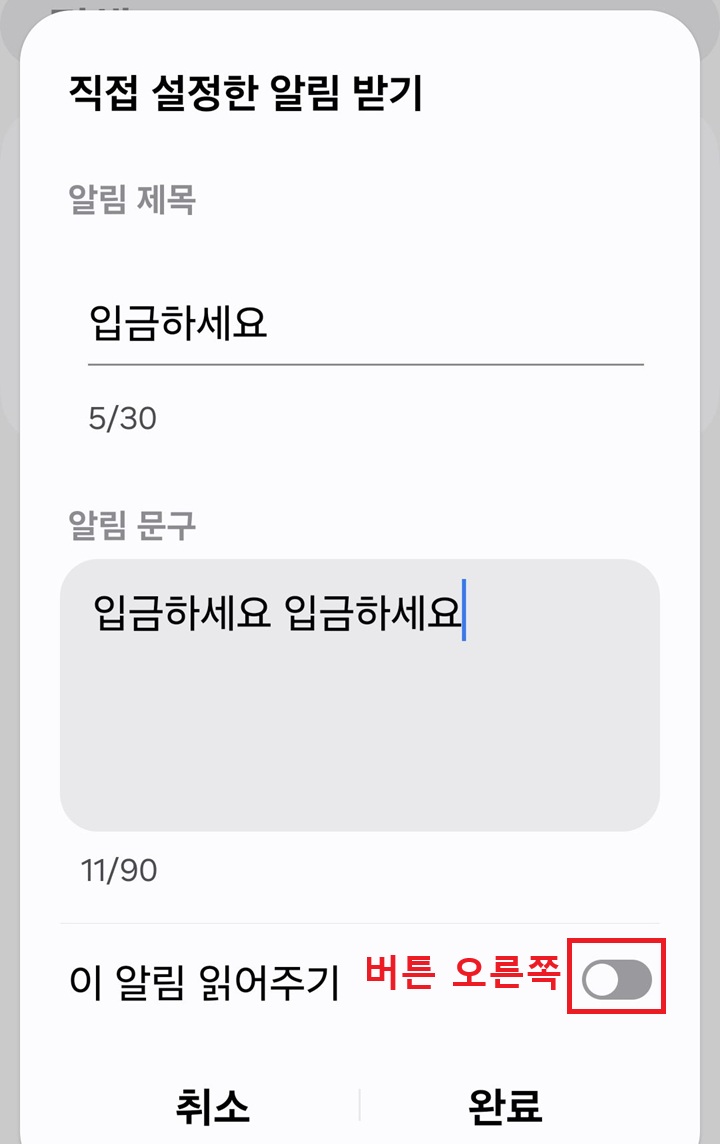 이 알림 읽어주기 버튼 보임