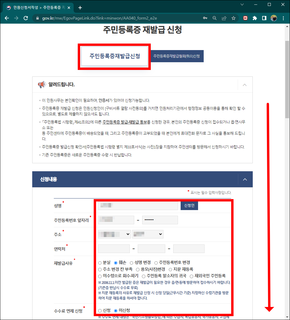 주민등록증 재발급 신청