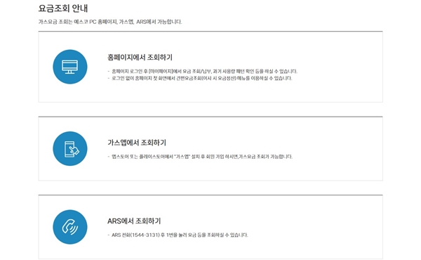 요금조회하는 다양한 방법 알아보기