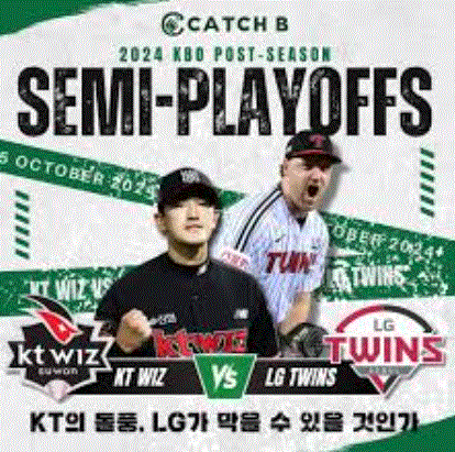 2024 KBO 포스트시즌 일정 예매 생중계