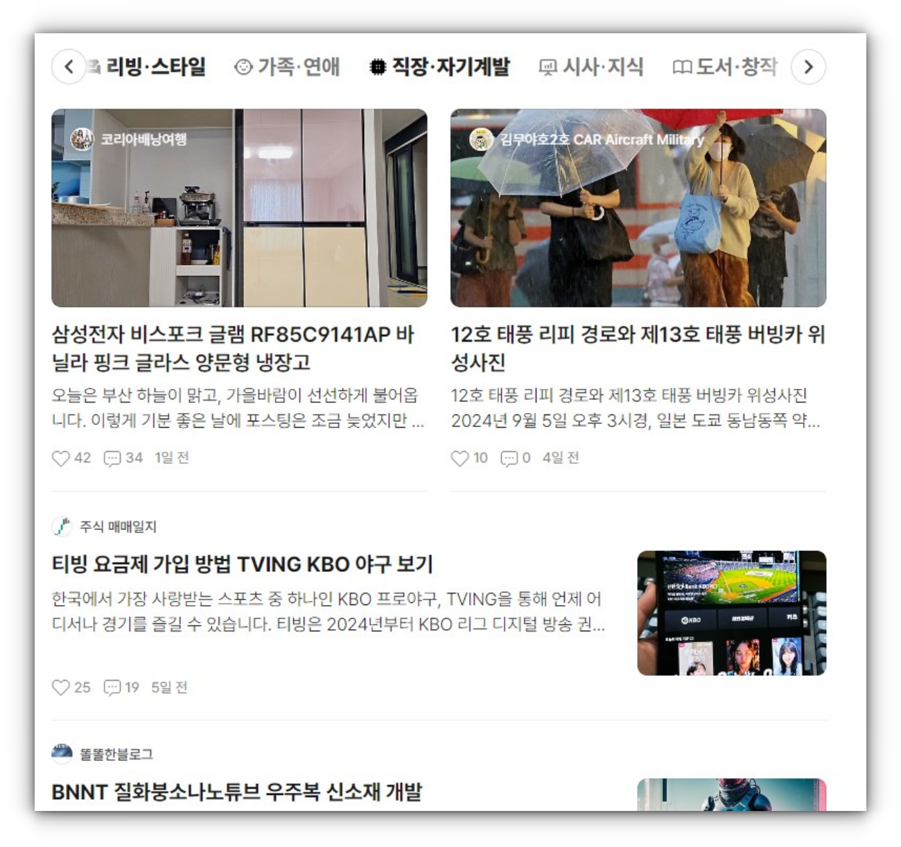 티스토리-카테고리