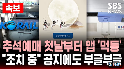 코레일 추석