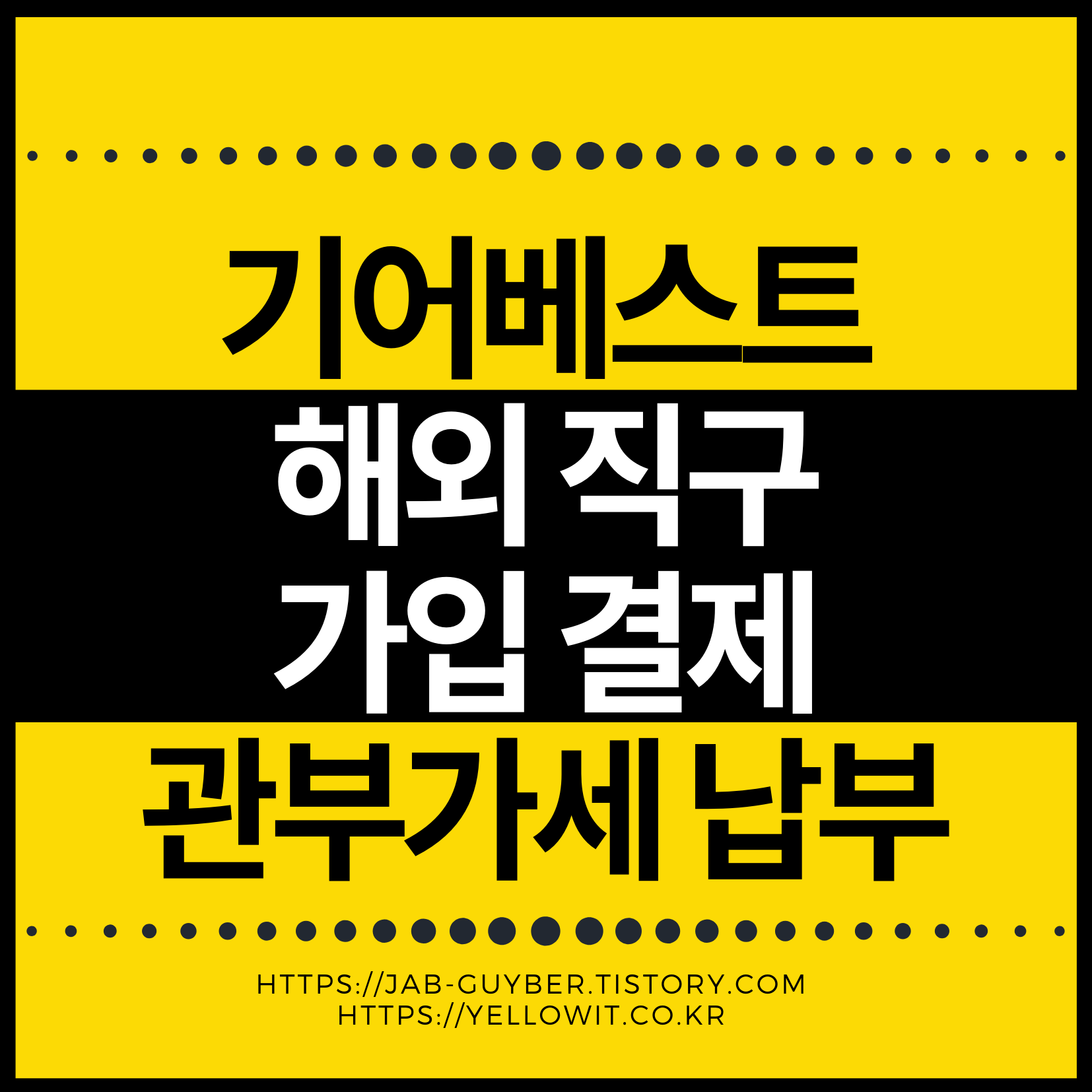 기어베스트 해외직구 DHL 배송조회, 세금, 반품, 통관 꿀팁까지 총정리