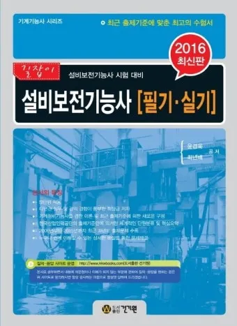 설비보전기능사 응시자격 합격률 실무팁 시니어 정년 이후 경력 확장_7