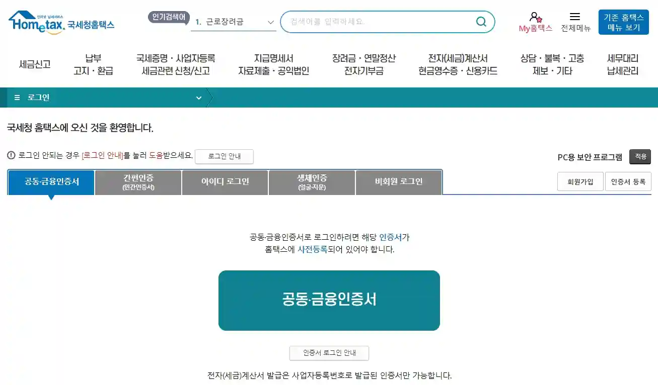 연말정산 미리보기 확인, 절세 방법