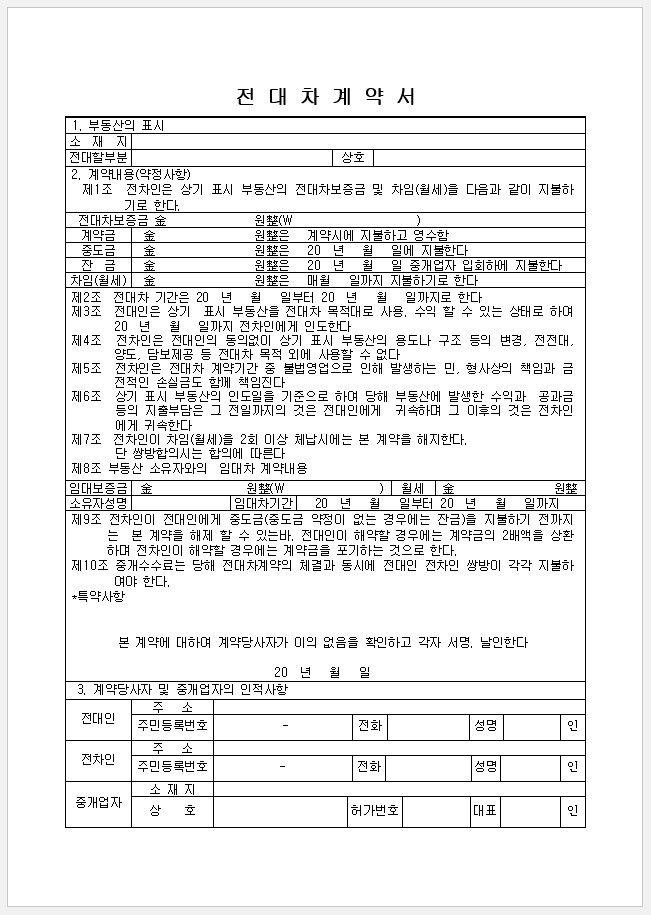 전대차 계약서 기본 양식 워드 파일 무료 다운로드 2