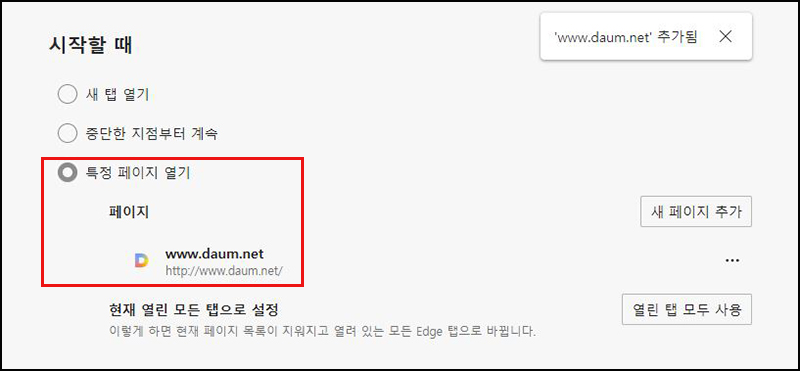시작페이지 다음으로 설정하는 방법10