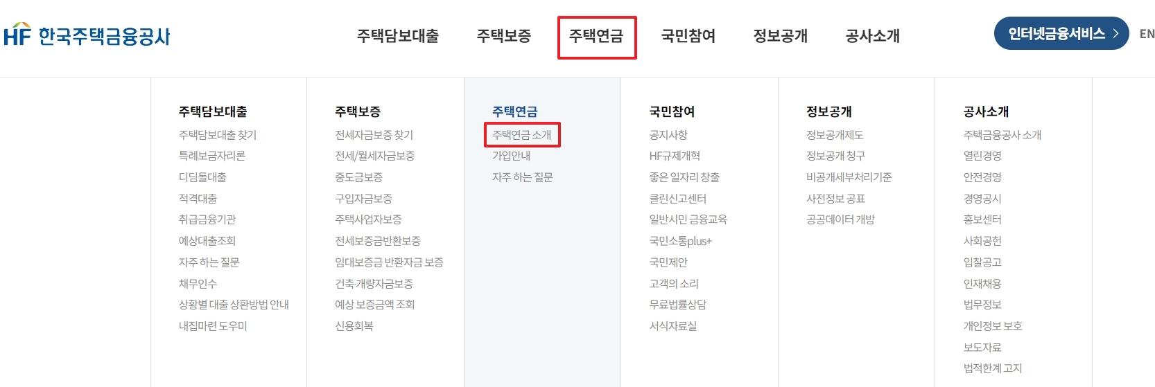 주택연금 소개 메뉴를 선택하는 화면