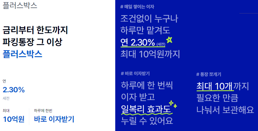 케이뱅크 파킹통장