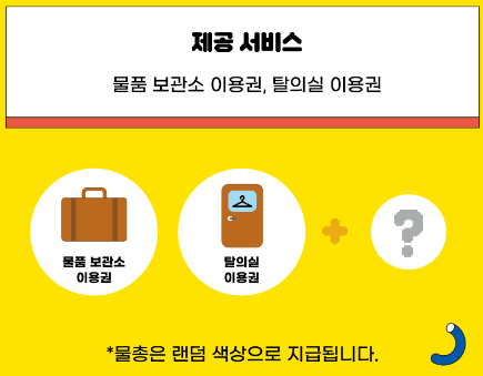 물총축제 제공물품