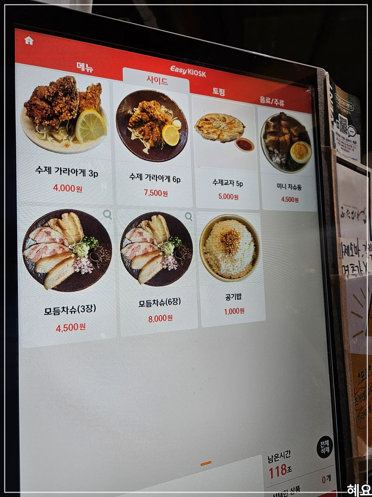 범계역-라멘-맛집-후타가와라멘-사이드