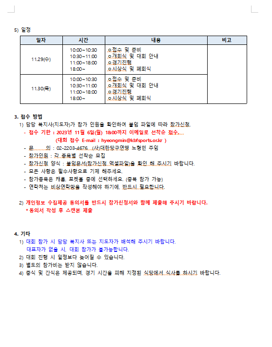 2023 전국 어르신 당구 페스티벌 1