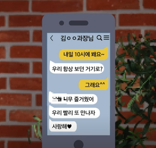 외도 증거로 인정되는 카카오톡 메시지 예시입니다.