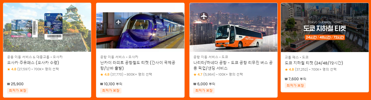 클룩 2월 할인코드 프로모션 모두 정리 (~01.31)