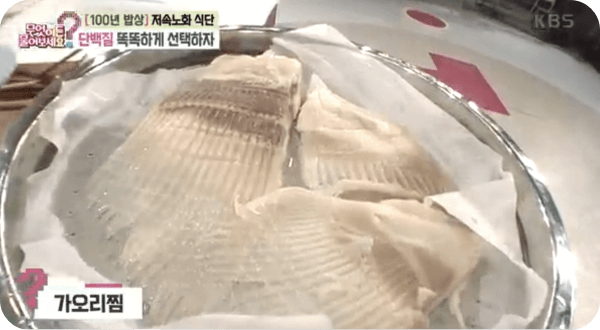 저속노화식단_가오리찜