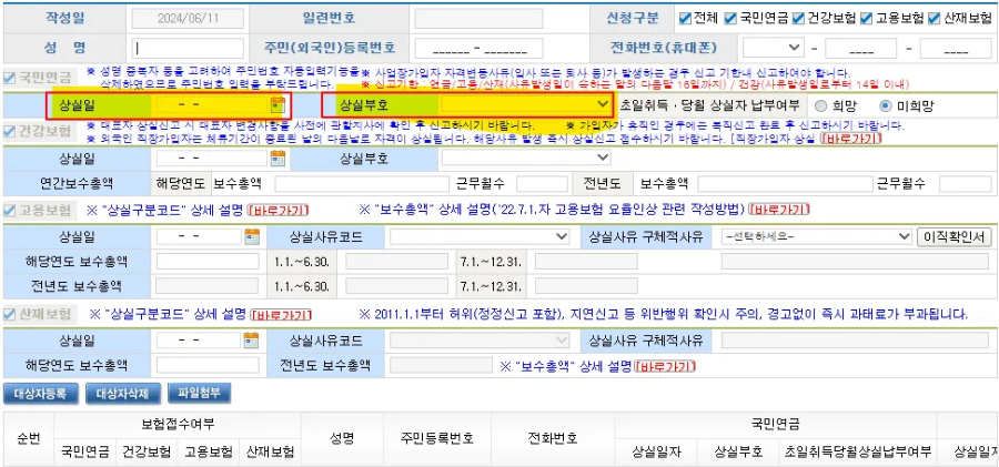 국민연금 - 상실일, 상실부호 입력