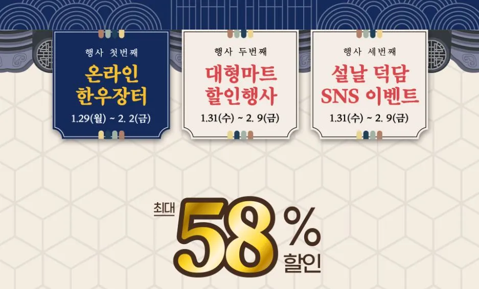 온라인 한우장터 대형마트 한우 세일_9