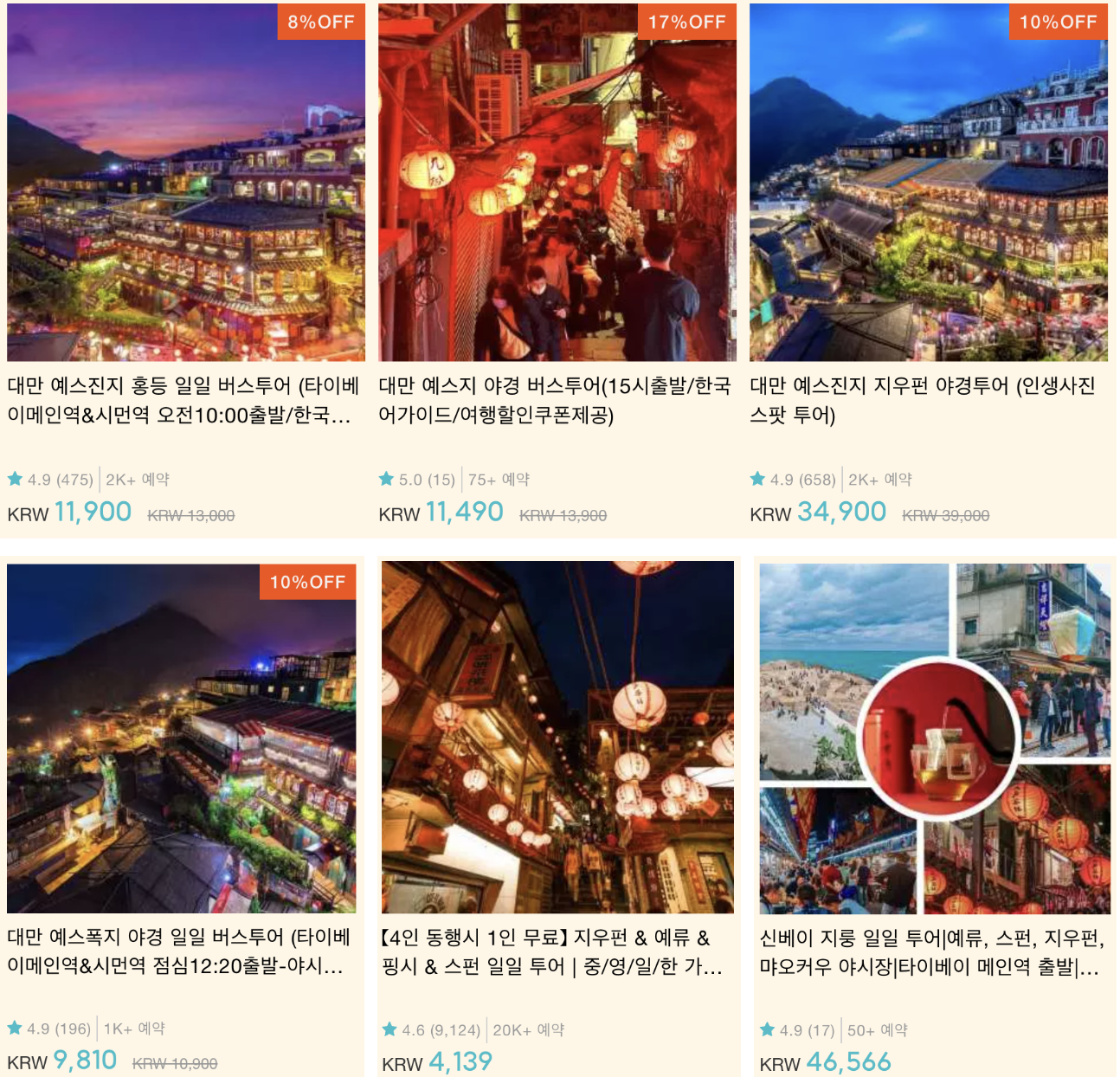 대만 자유여행 타이베이 출발 일일 원데이 버스투어 추천 + 할인쿠폰