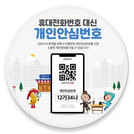 개인안심번호 로고