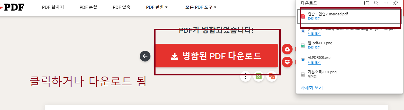 PDF 병합│합치기 ILovePDF