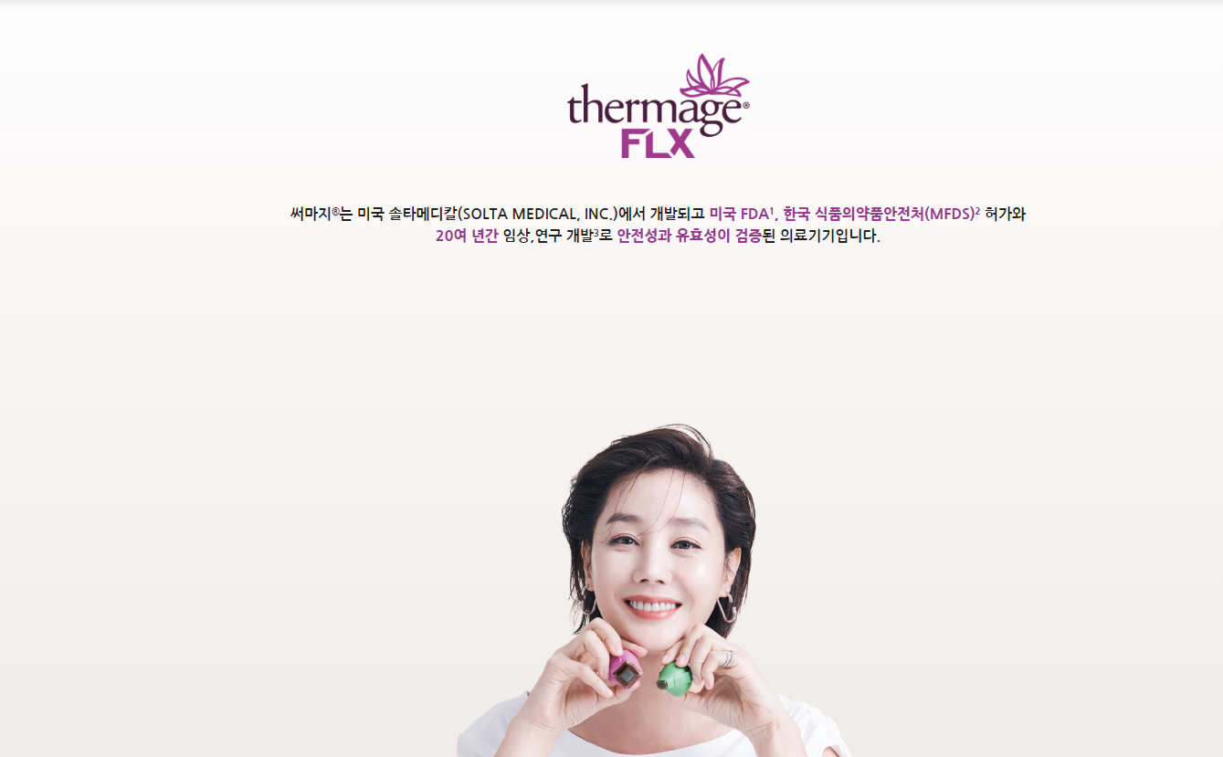 써마지란