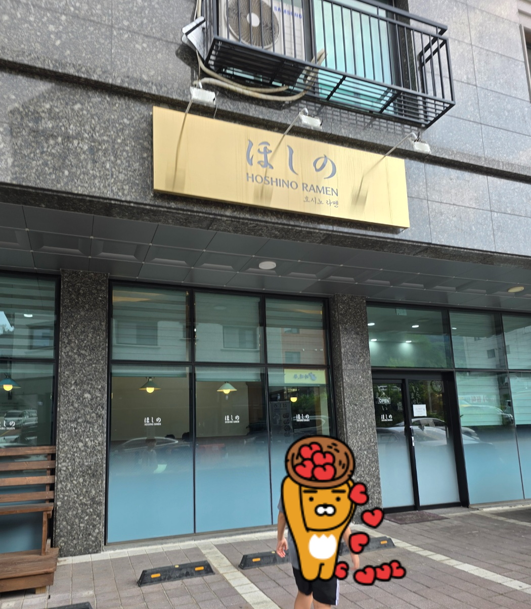 호시노라멘입구