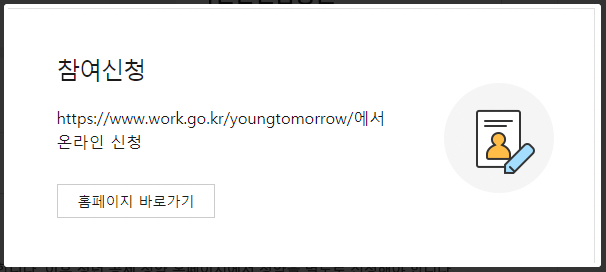 청년내일채움공제-참여신청